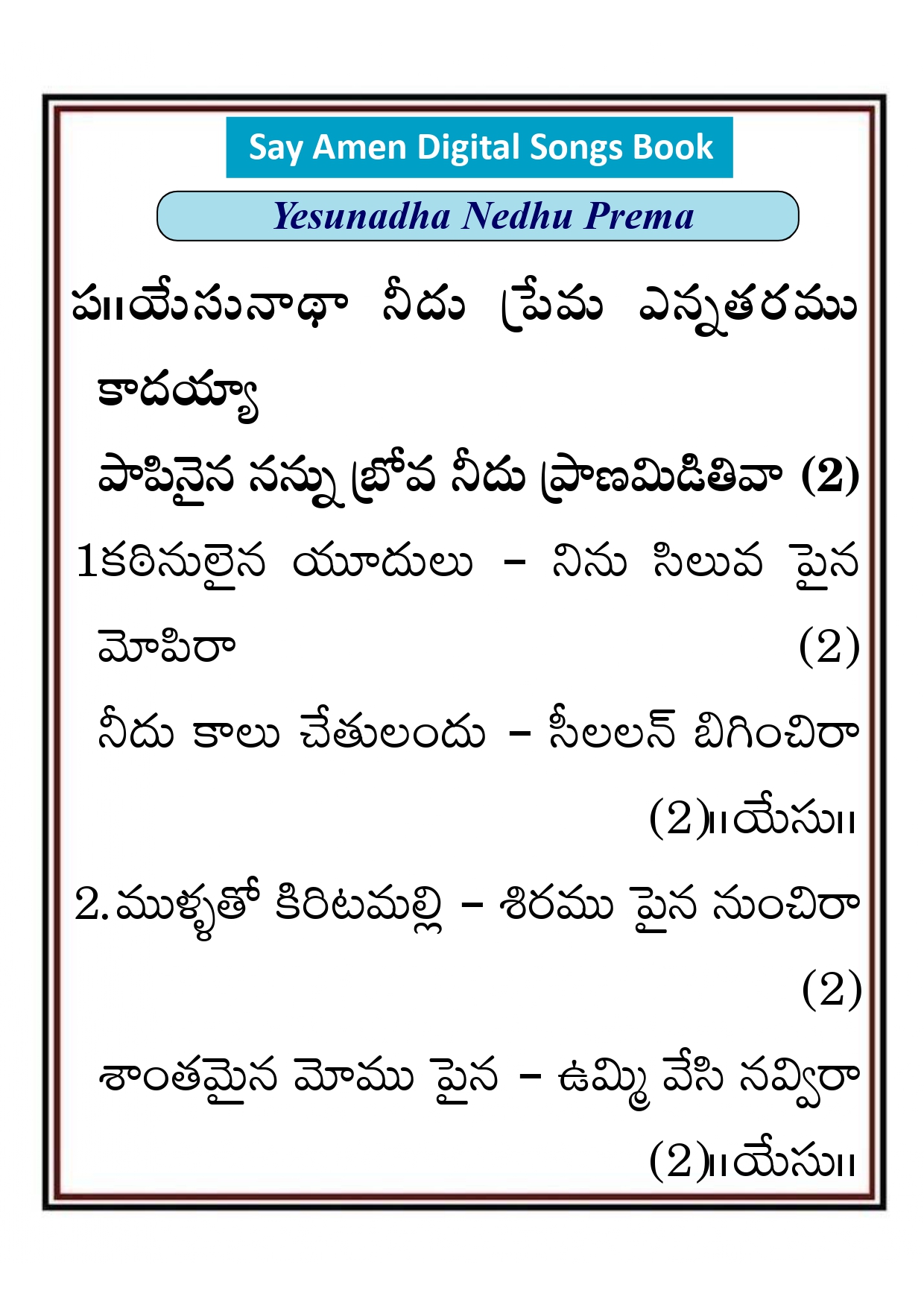 యేసునాథా నీదు ప్రేమ Yesunada nidu